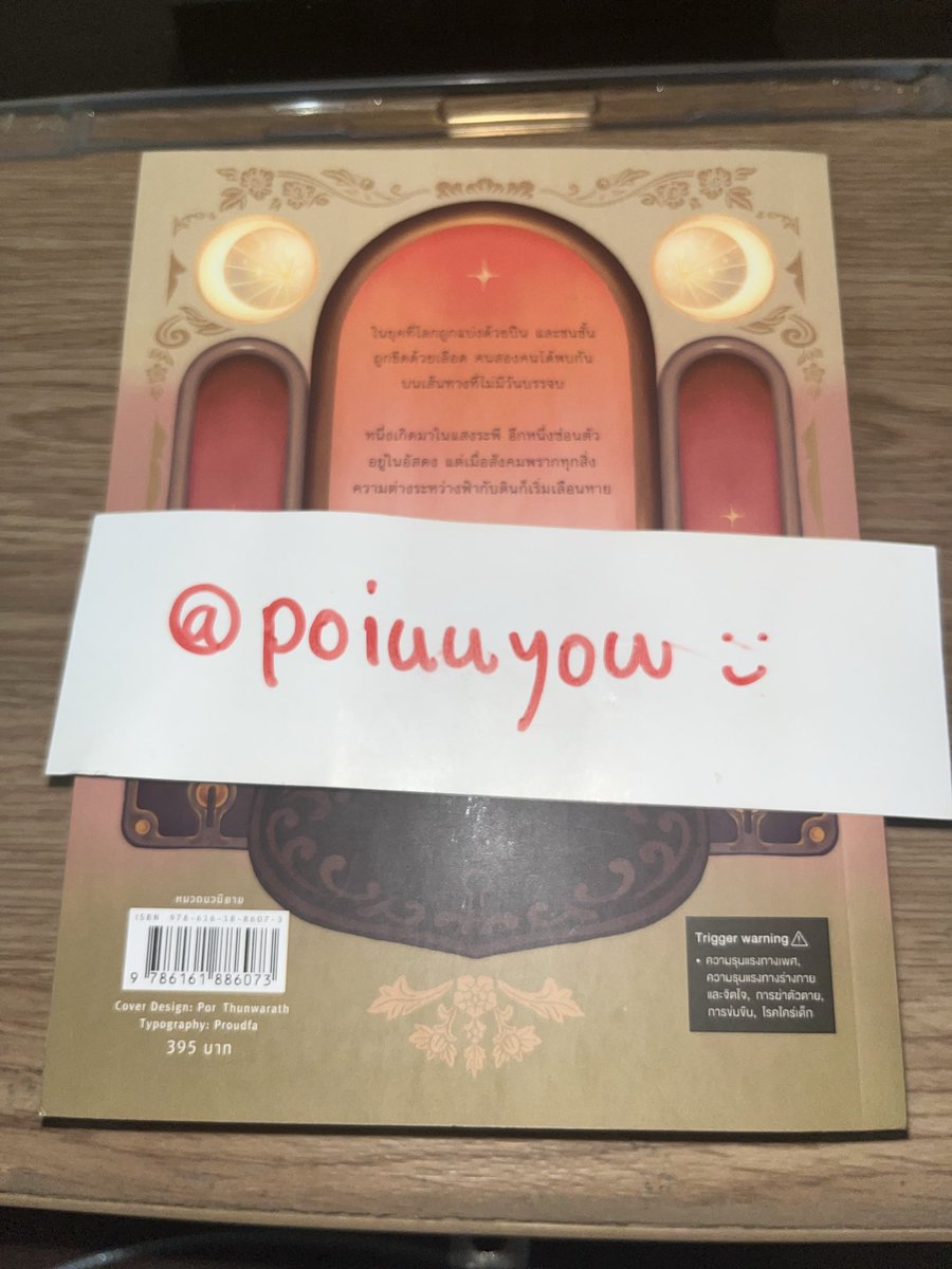 📍ส่งต่อน้องค่ะ 300รส ขอดูพตได้ค่ะ ซื้อมาอ่านครั้งเดียว #จวบระพีอัสดง