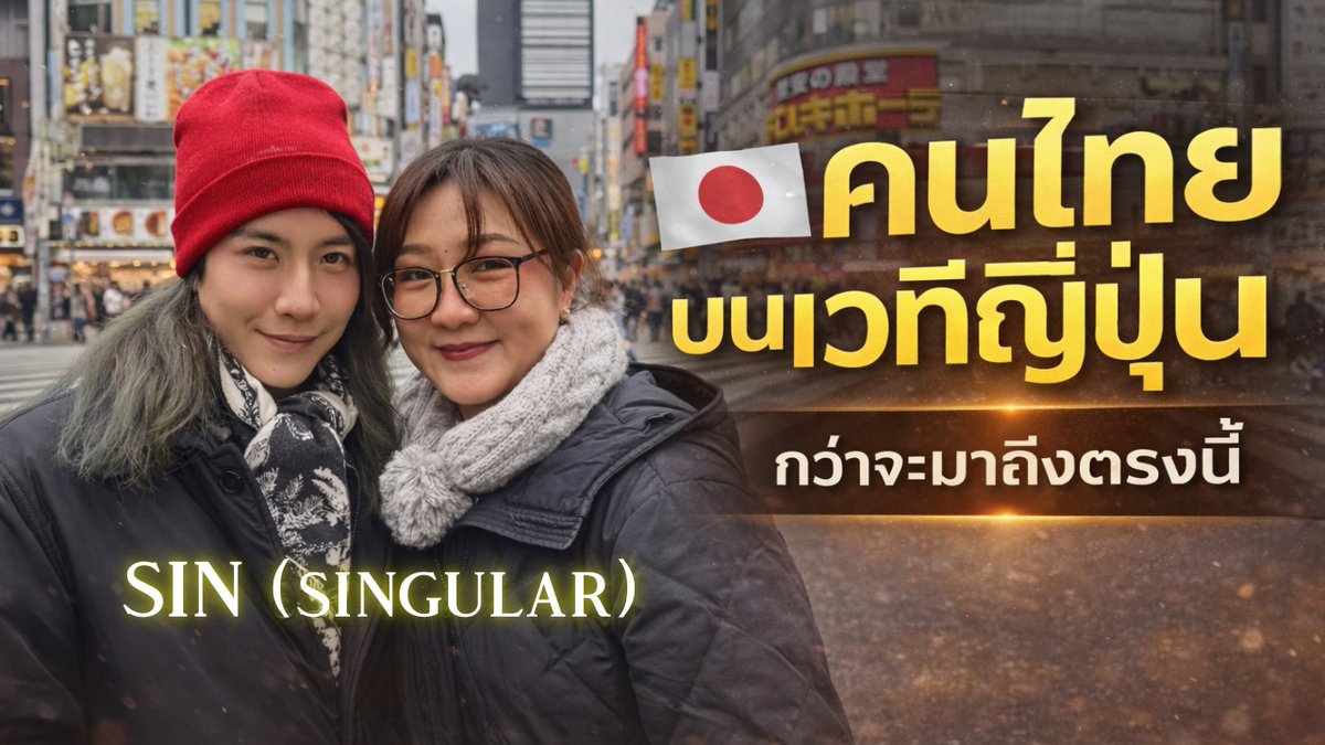 ครบเครื่องเรื่องญี่ปุ่น tweet media