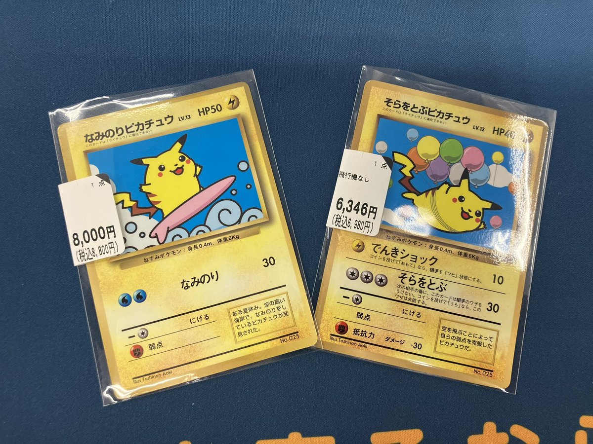 旧裏 そらをとぶピカチュウ コロコロコミック1997年11月号 おまけ