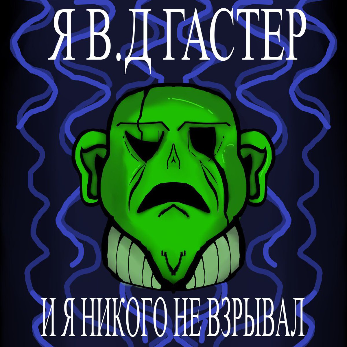 Green_Gaster tweet media