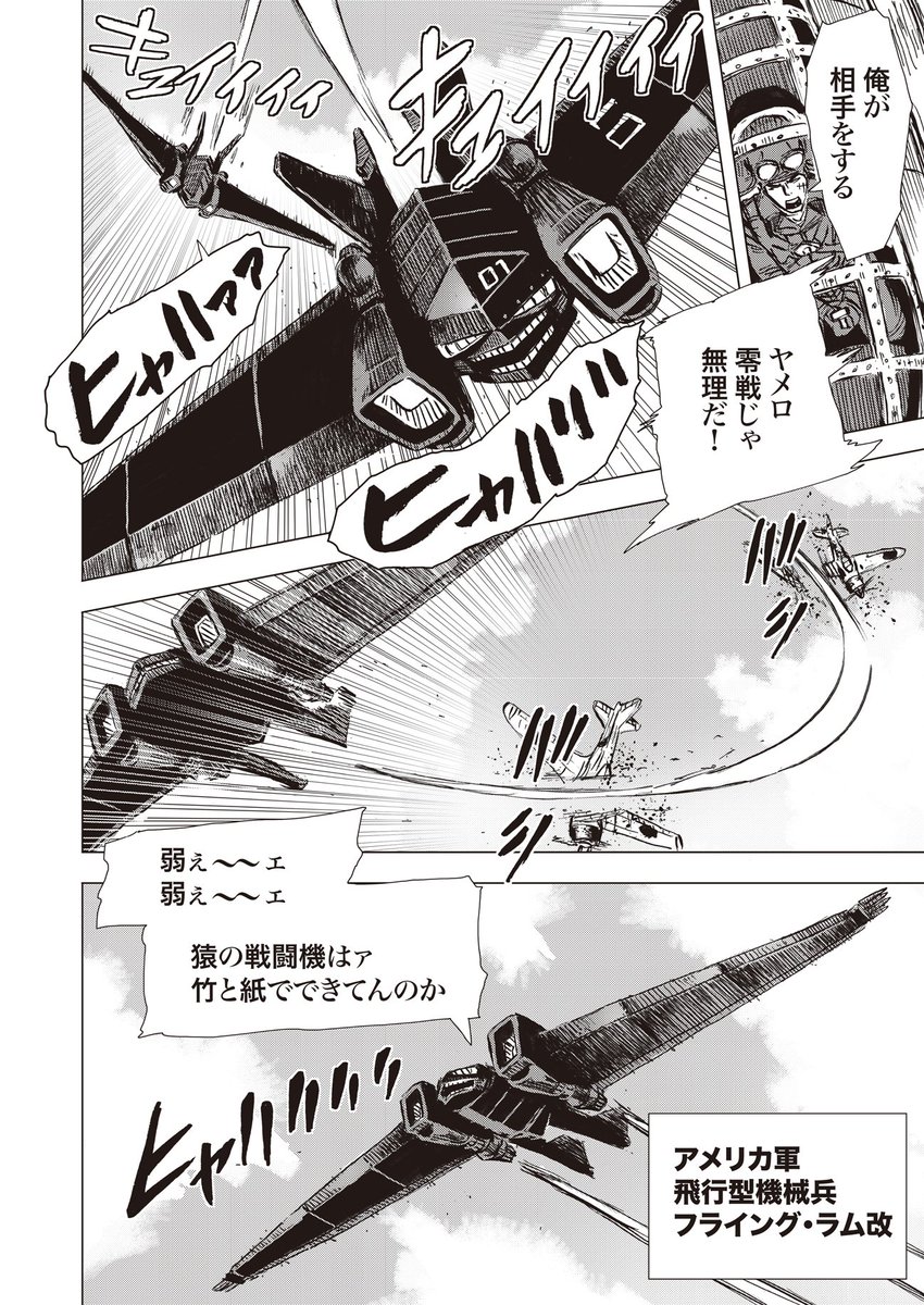 機械化人間戦記
各電子書籍サイトで発売します!
よろしくお願いします!
「飛行人のうた」2/2
Amazon(Kindle)
https://t.co/ozmQi5uW3A