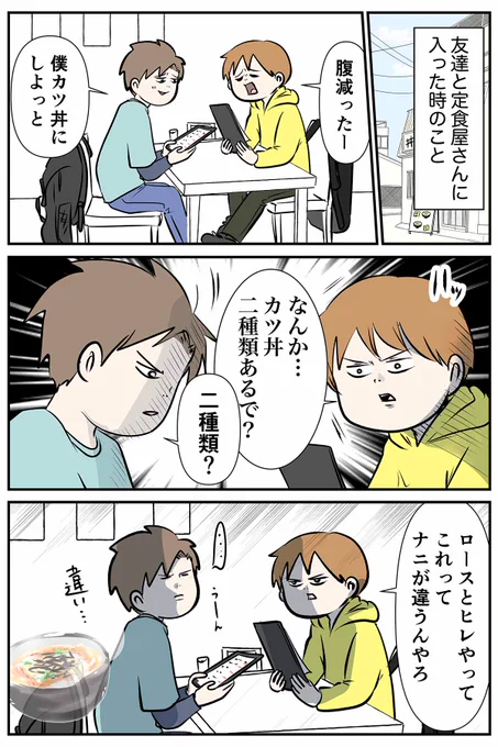 男子中学生なんやけど
カツ丼のロースとかヒレってナニか教えて (1/2)

#大阪ではヘレ肉とも言う
#漫画が読めるハッシュタグ

※再掲載だよ。長男が中二の時のお話。 