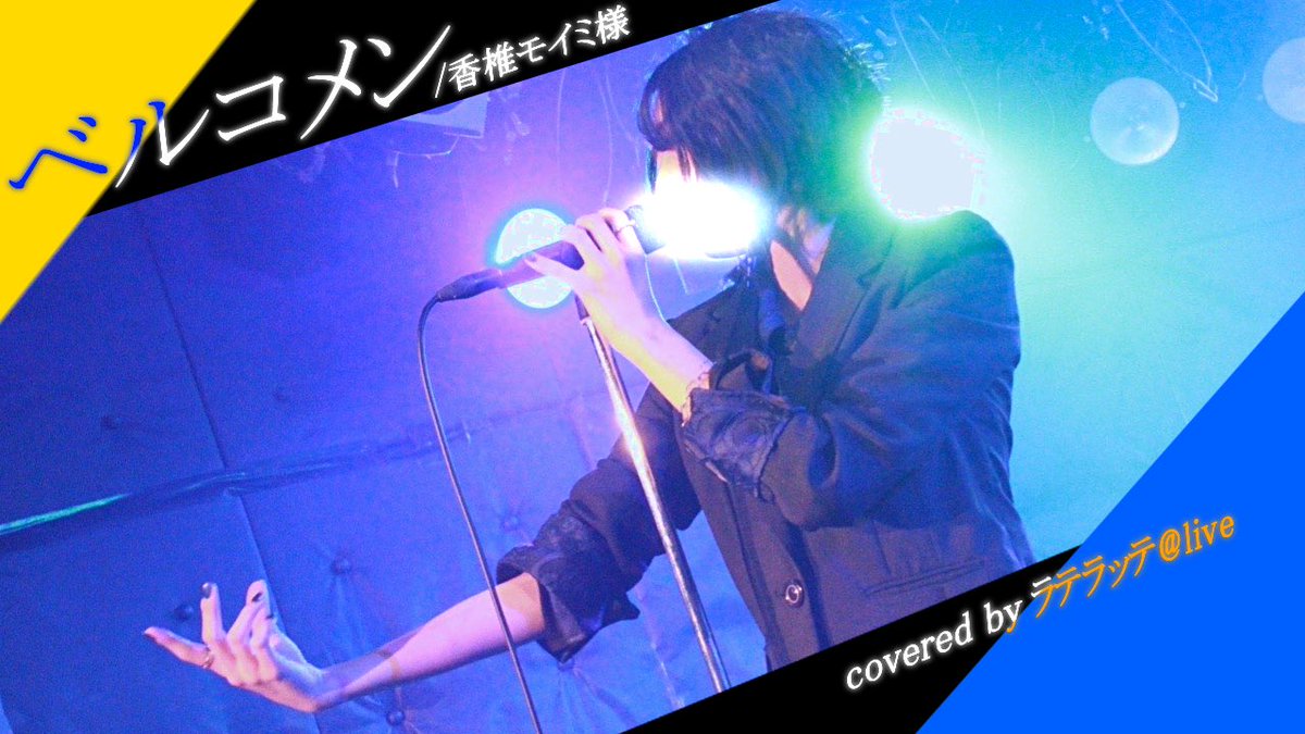 ラテラッテ☕️🤍5/16東京⌇5/23大阪 tweet media