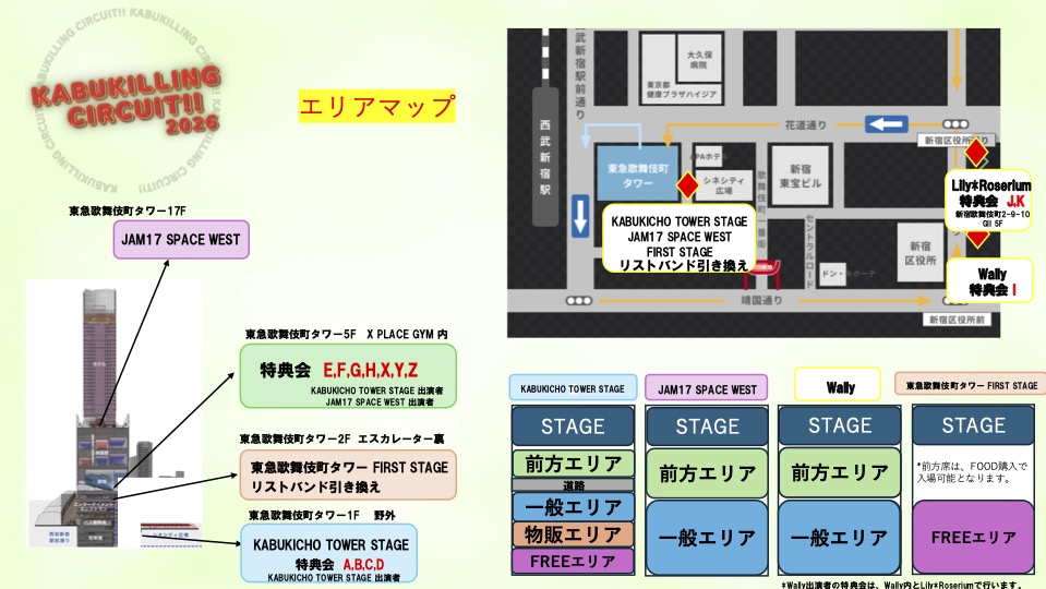 明日はKABUKILLING CIRCUIT!!です!!!
#かかかぶぶぶきききライブ情報
☑️タイトル：KABUKILLING CIRCUIT!! Vol.2
🗓️日程：3月22日(日)
🏠会場： JAM17 SPACE WEST(東急歌舞伎町タワー17F)
🎤ライブ：13:55~14:15
📸特典会：14:20~15:20 
🏡特典会場所：歌舞伎町タワー5F