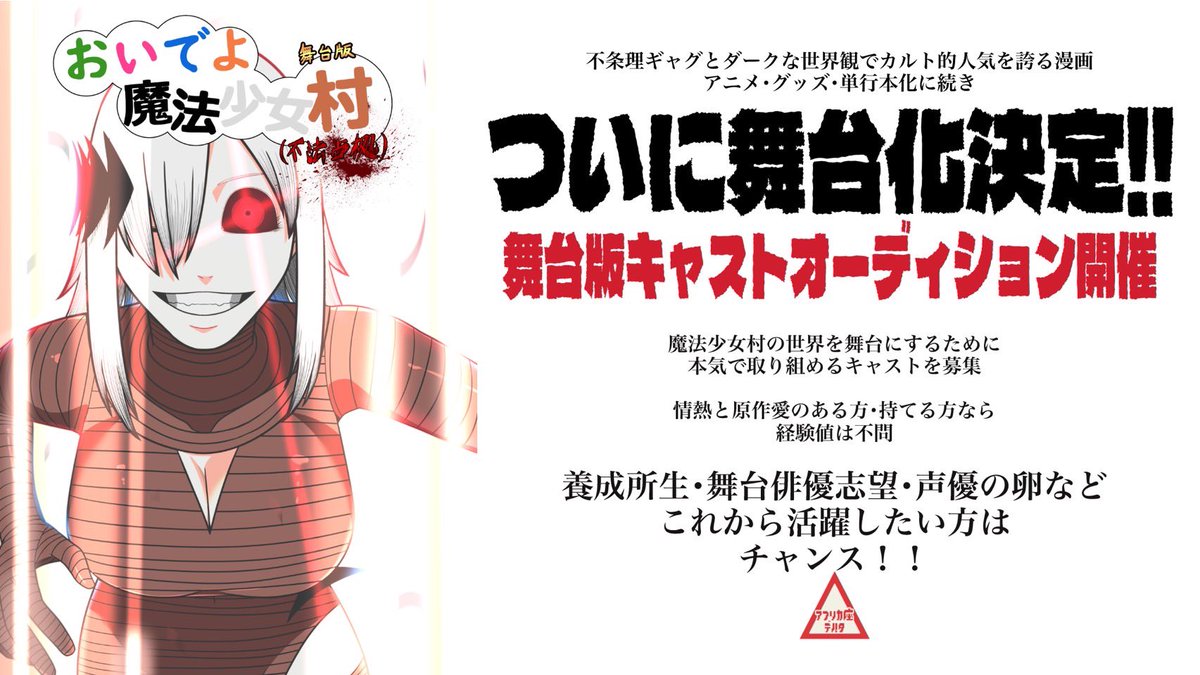 劇団アフリカ座 tweet media