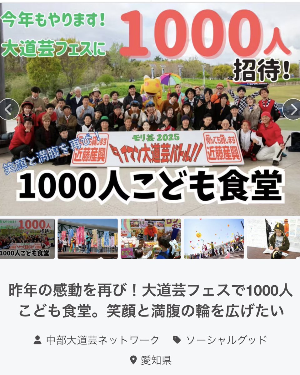 モリコロパーク大道芸フェスティバル/中部大道芸ネットワーク tweet media