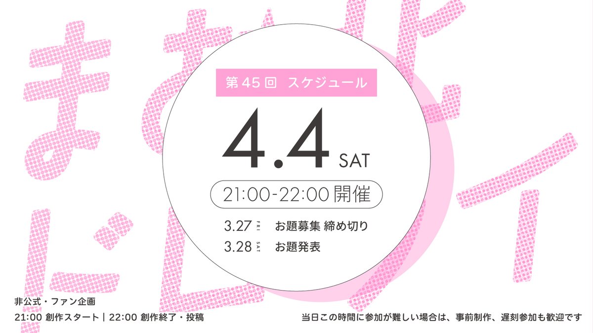 【🌟まお北ドロライ🌟】
次回は画像のスケジュールで開催予定です。よろしければご参加ください☺️
お題案は下記URLにて募集しております♪　ぜひお気軽に投稿くださいませ📝✨

marshmallow-qa.com/qonkqkk3n1c83n…

#mohk_1dw