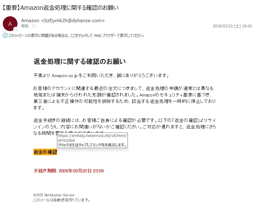 かに様(確認後問題なければご購入お願いします) 情弱返上？悪玉ちゃん！フィッシング詐欺メール情報 on X: 