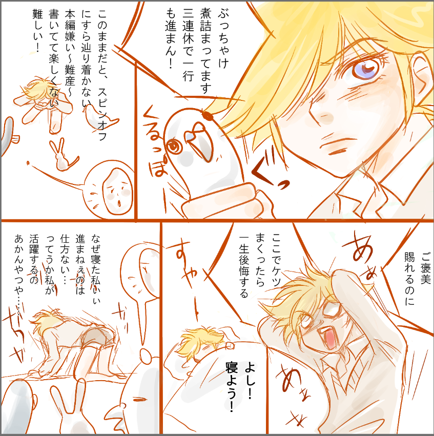 裏坊ちゃん登場するのは、🦝不調なんすよ、三連休なのに最終章が千文字も増えない……明日は……明日は……