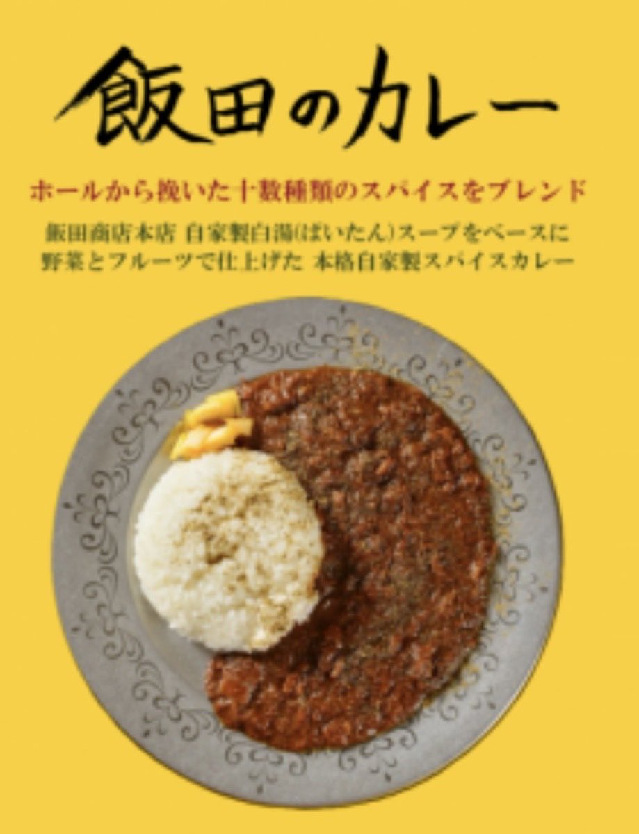 pipimoru's tweet photo. 飯田商店さんのカレーお取り寄せしたら、美味すぎた‥！

#飯田商店　#カレー　#ラーメン https://t.co/u4raW5fiy5