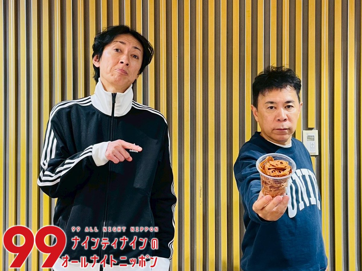 ナインティナインのオールナイトニッポン【公式】 tweet media
