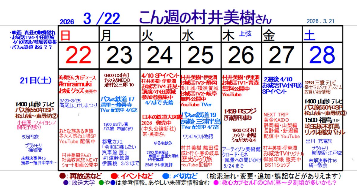 【こん週の村井美樹さん】
3/22～ こん美樹
#こん美樹0322 (情報修正/追加用タグ)

お城活TV第1弾～第3弾 youtube.com/playlist?list=…
お城活TV4小田原城 SPイベント(4/10) x.com/mikimurai/stat…
お城グッズ ミライムキ ameblo.jp/mikisite/entry…