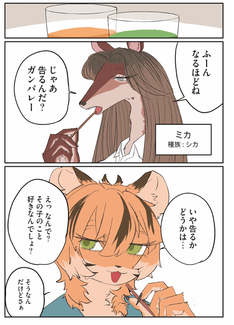 #キジとイナサ 2話 大きな私の大きな悩み 