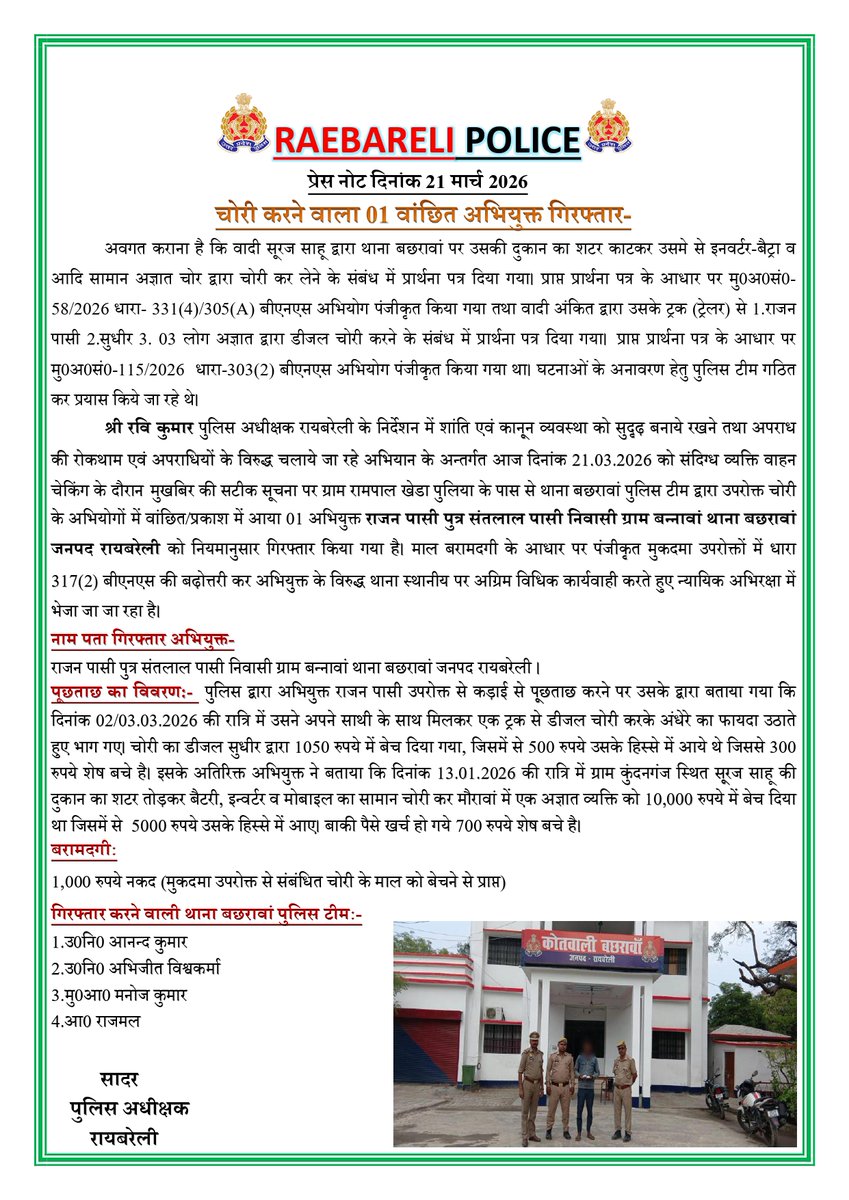 raebarelipolice's tweet photo. #SP_RBL @Ravi_KumarIPS के निर्देशन में थाना बछरावां पुलिस टीम द्वारा चोरी करने वाले 01 अभियुक्त को नियमानुसार गिरफ्तार कर विधिक कार्यवाही करते हुये न्यायिक अभिरक्षा में भेजा गया-
@Uppolice
@Igrangelucknow
@adgzonelucknow
@dgpup https://t.co/kFCgQlLRWt