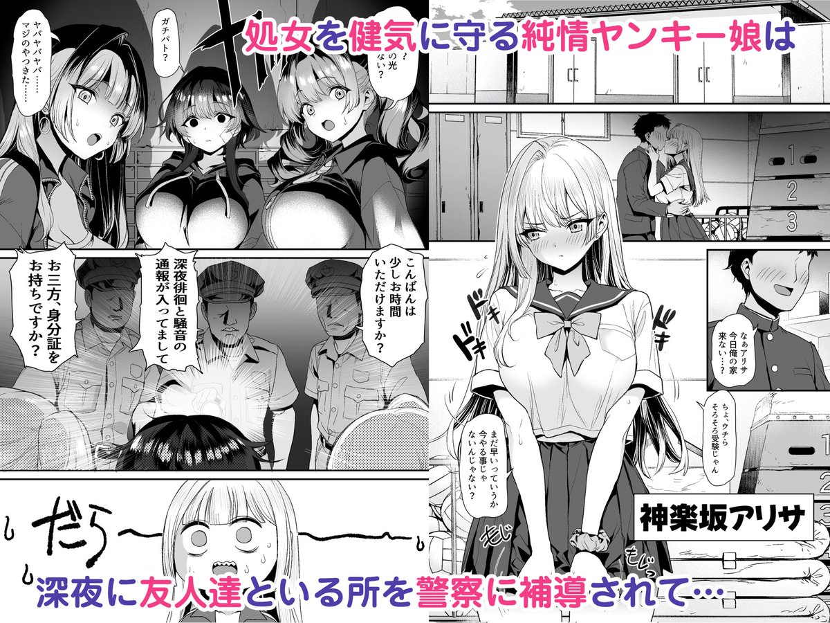 田舎のヤンキーギャル達が災難に遭う話(1/3) 