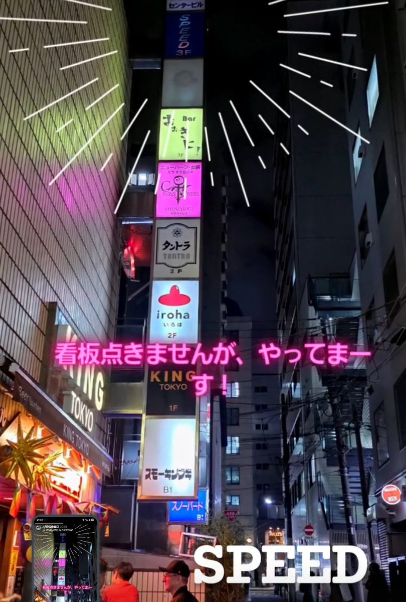 SPEED🩲3月27.28日31周年‼️スタッフ募集中‼️ tweet media