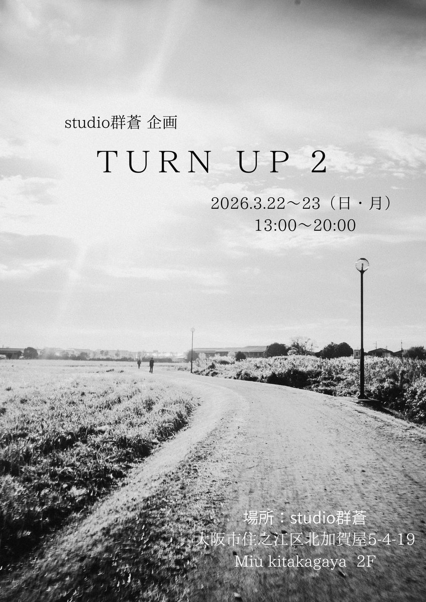 yuimei_619's tweet photo. スタジオ群蒼企画写真展
「#TURNUP2」
13時~20時で北加賀屋より徒歩6分のスタジオにて開催です
https://t.co/2733PN6EIR
ぜひお越しください https://t.co/goZWMkWHLz
