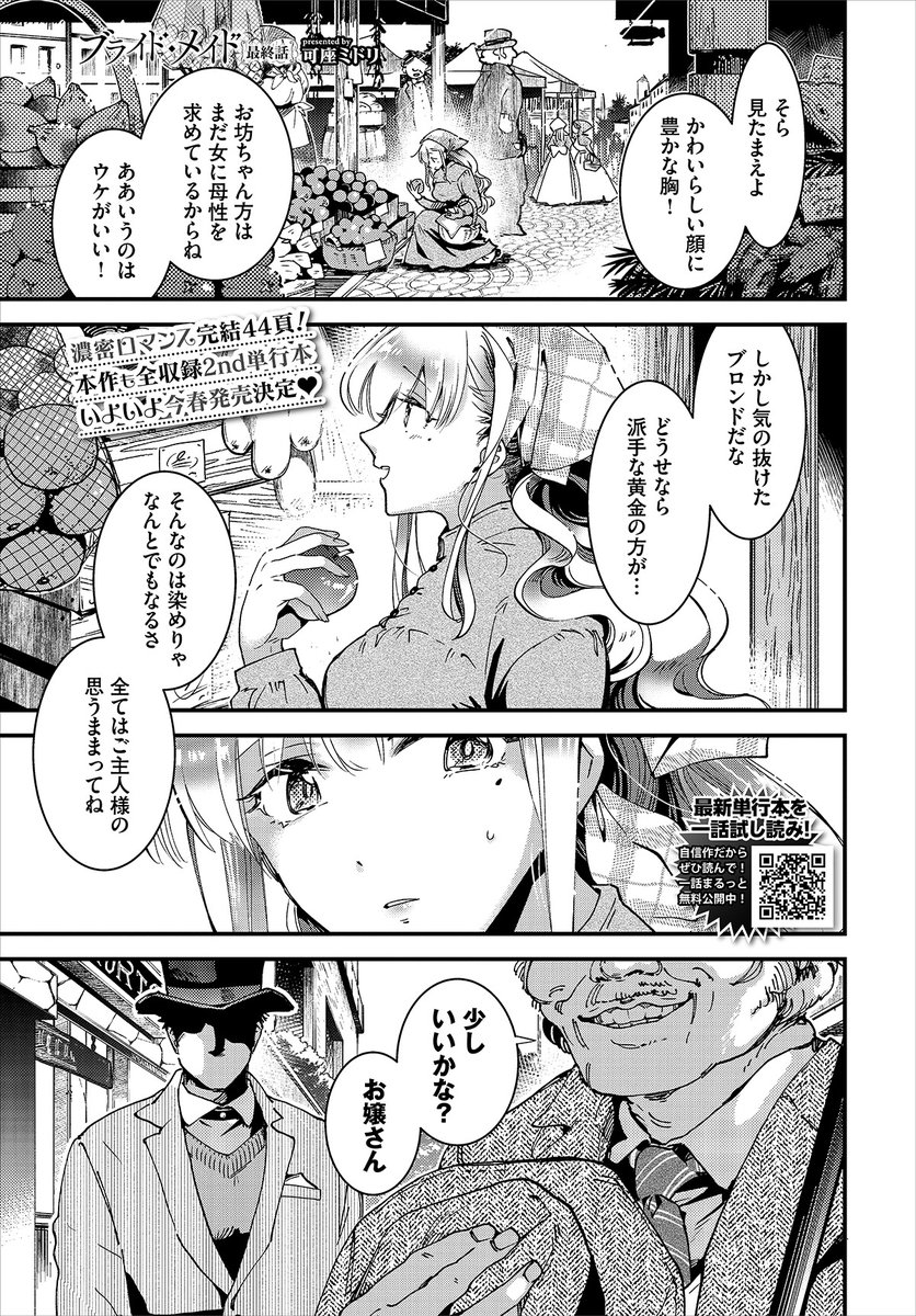 ブライド・メイド 最終話(可座ミドリ)｜無料エロ漫画試し読み