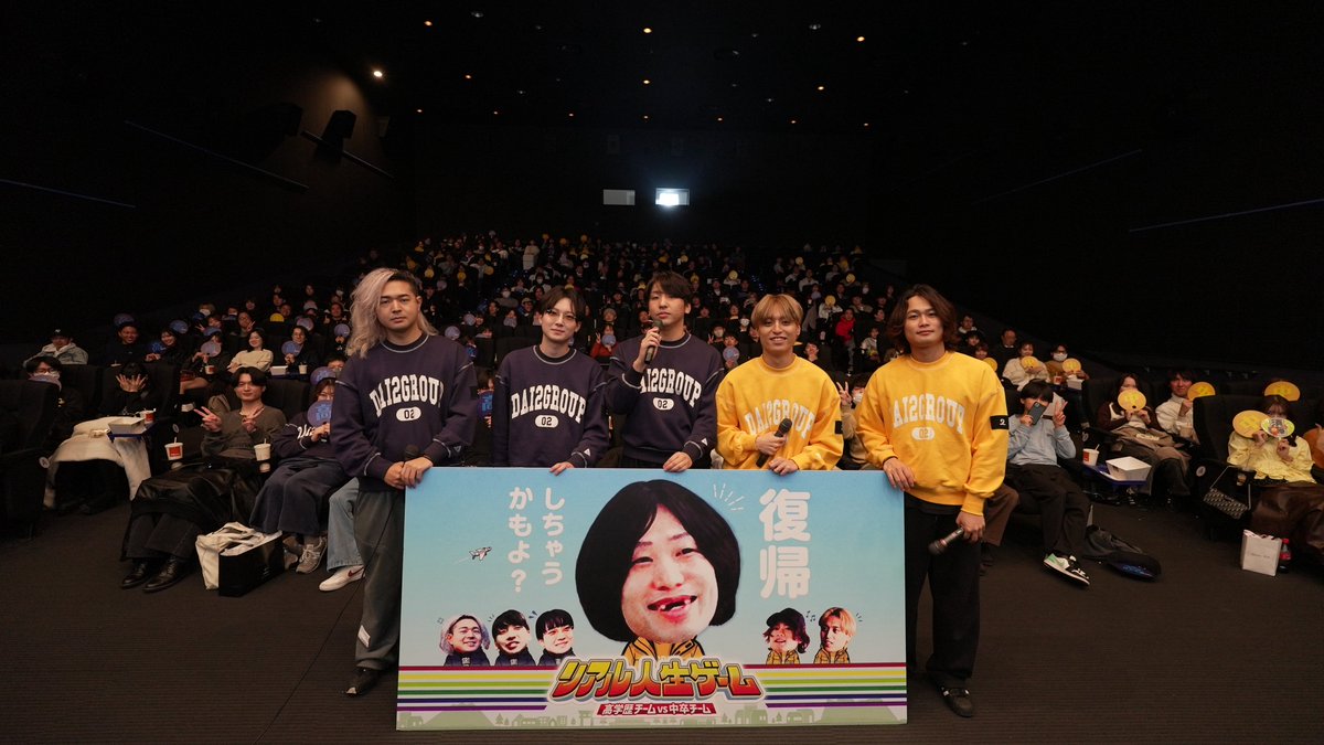 Dai2group's tweet photo. 名古屋公演、ありがとうございました！

東京に続き、名古屋公演も完売となり、たくさんの方にご来場いただき本当にありがとうございました。

名古屋ならではのあたたかさと熱気に包まれ、応援上映らしい一体感のある時間をお届けすることができました。

感想は #映画館でだいにを観よう でぜひ教えてください。
※これからご覧になる方のために、ネタバレは控えめでお願いします🙏

そして明日は大阪公演です。
ご来場予定の皆さま、どうぞお楽しみに！