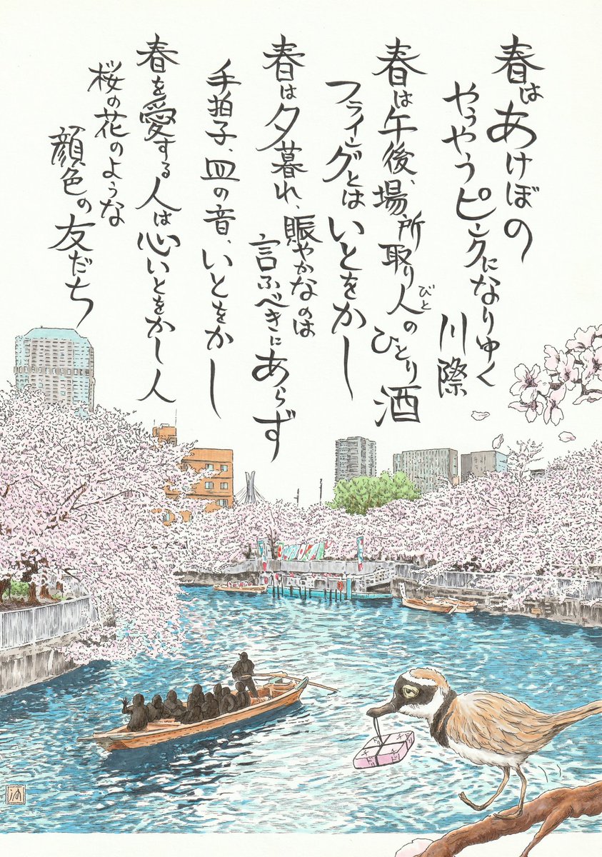 お江戸深川桜まつりは、江東区の門前仲町の大横川沿いを中心に深川の各会場にて開催中。4/12(日)まで。

沖山潤の気ままに風景漫画㉕
大横川に架かる黒船橋から臨む桜。

#お江戸深川さくらまつり
#イラスト
#illustration
#沖山潤