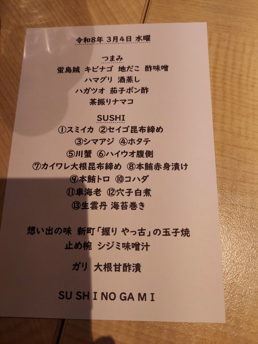 specA_2003's tweet photo. この前奢って貰った1日1組限定のお寿司屋さん…美味かった…自分の金ではとても行く勇気持てない金額だったけど
#ブリ友メシ https://t.co/4oC3N392rk