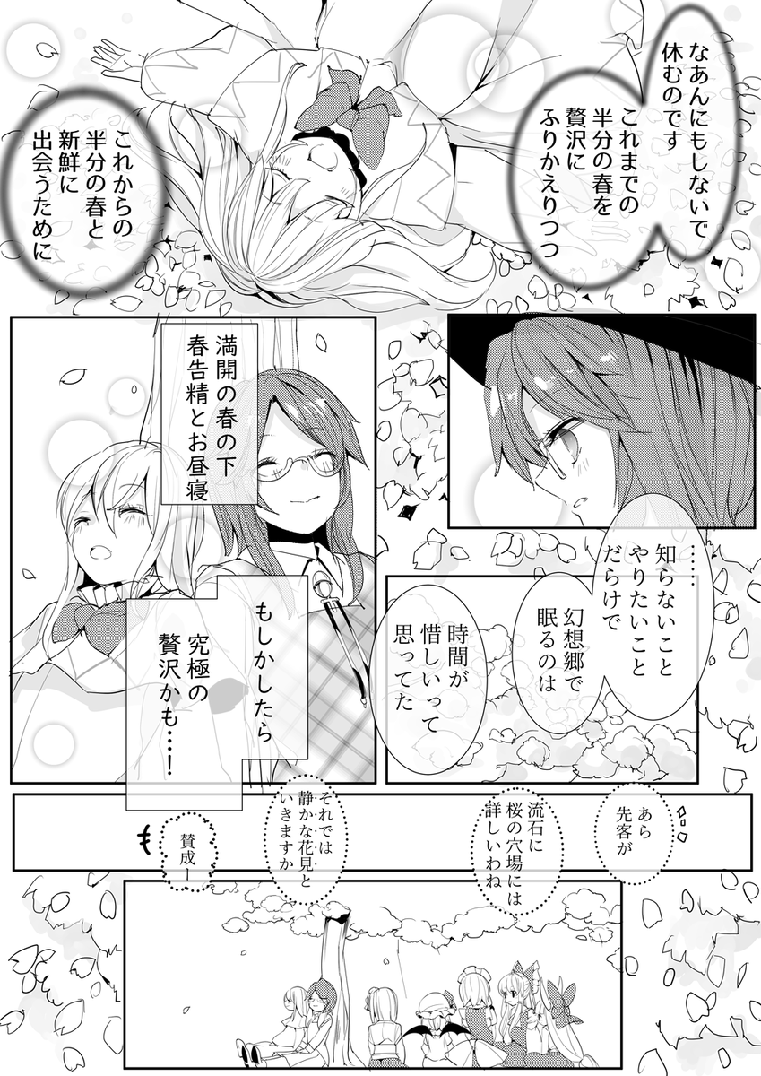 春にまるごと包まれる日 