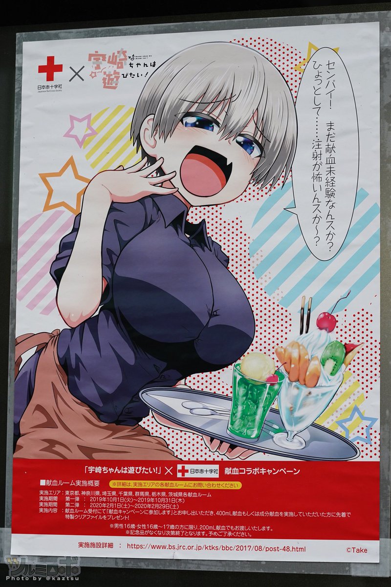アニメグッズ献血キャンペーンに賛否の声