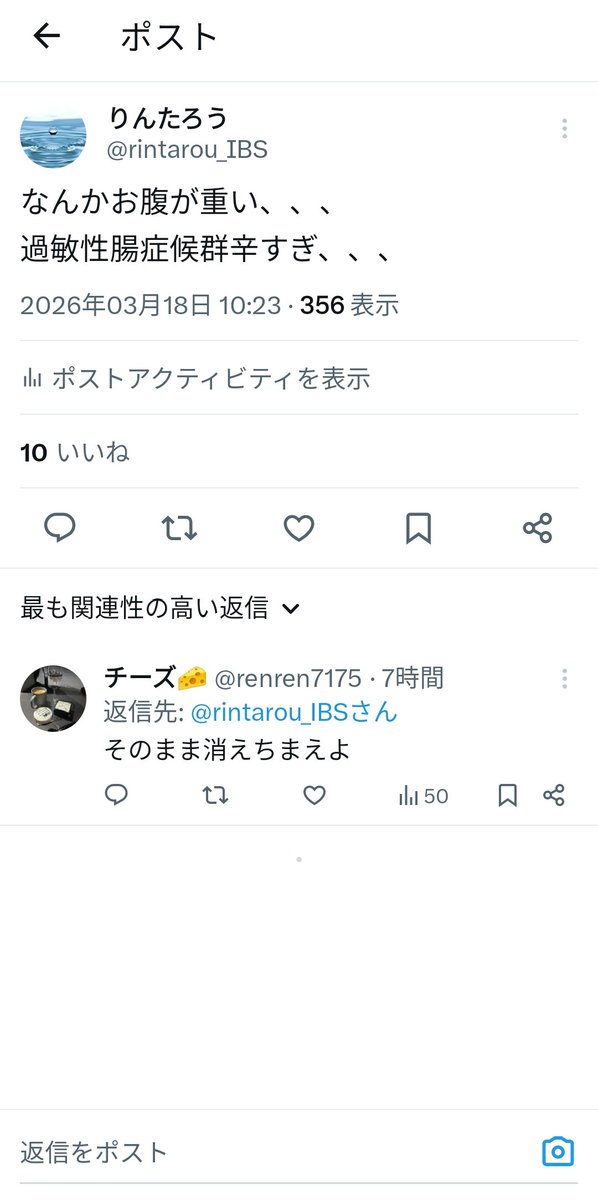 rintarou_IBS's tweet image. 【注意喚起】
久々にクソリプしてきた😡
なんなんこいつ🤔
しかもボクだけじゃなくて、
他のIBSやPATMの人にもやってるし。
フォロー外のやつやし、絡んだことないのに来たから、あたおか、即ブロ。
皆さんもこいつからリプ来たら要注意。

#過敏性腸症候群

#IBS

#PATM