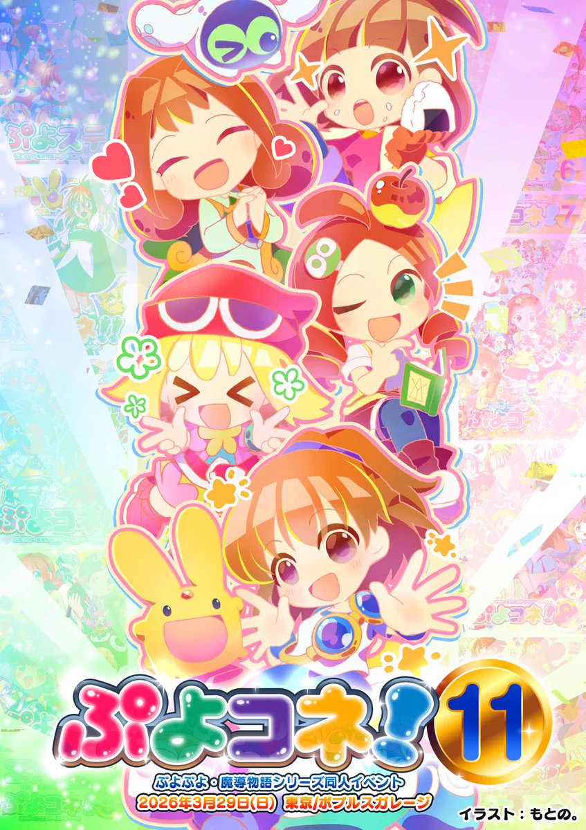 【希少】魔導物語・ぷよぷよ メガネ グッズ ぷよコネ！実行委員会 (@puyokone) / X