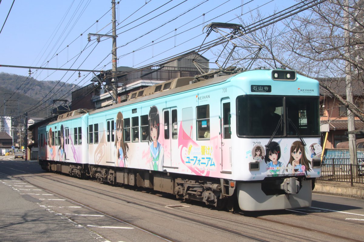 2026年版の京阪大津線のユーフォラッピング編成になった700形707-708