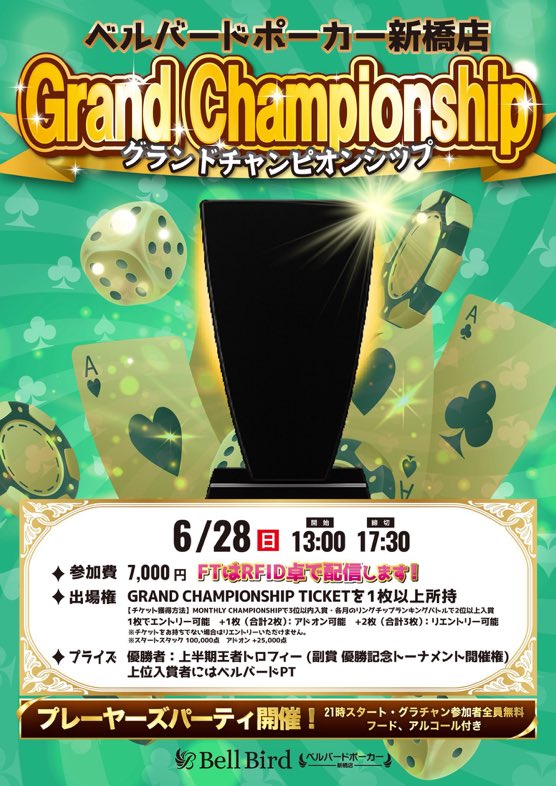 ベルバードポーカー新橋店|ポーカー初心者の殿堂 tweet media