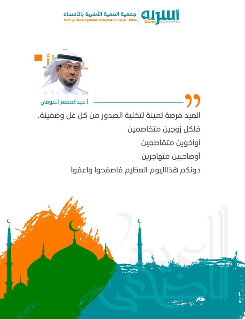 جمعية أسرية بالأحساء tweet media