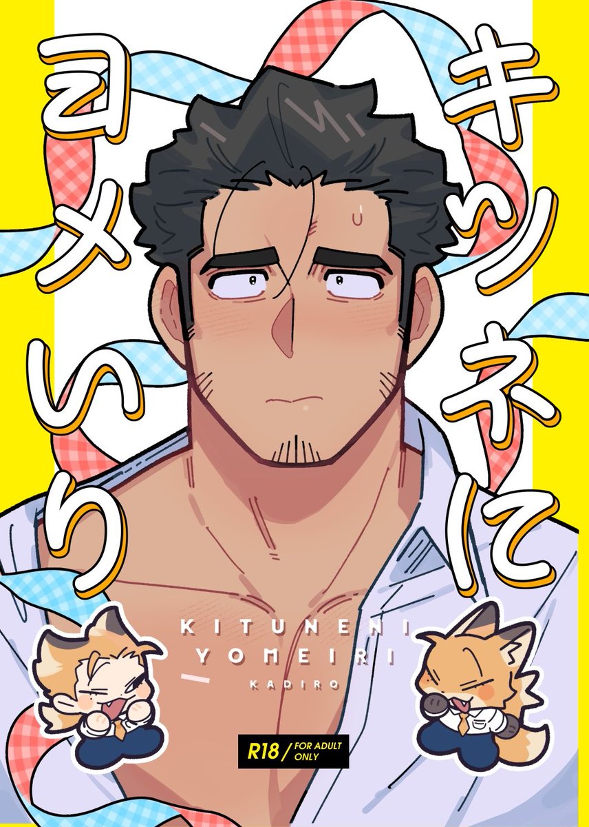初恋の相手が狐だった話🦊(3/3)

こちらJ庭59で出す新刊のサンプルになります!
明日はよろしくお願い致します🦊🫶✨️ 