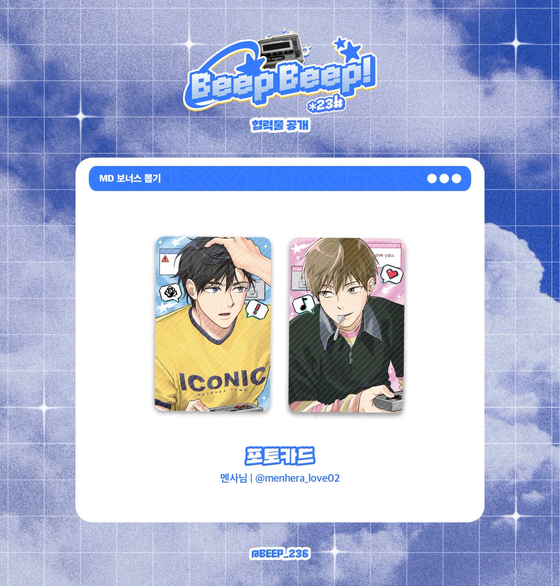 BEEP BEEP! *23# 호출중 📻 종상 배포전 tweet media