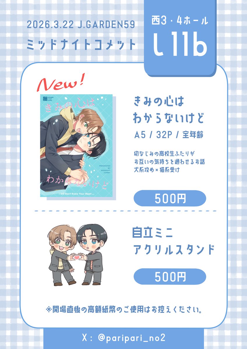 ひびき | J庭【し11b】 tweet media