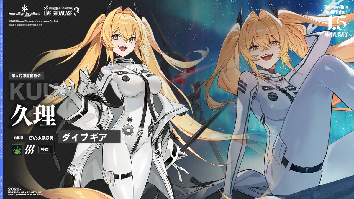 リバースブルー×リバースエンド公式（リバ×リバ） tweet media