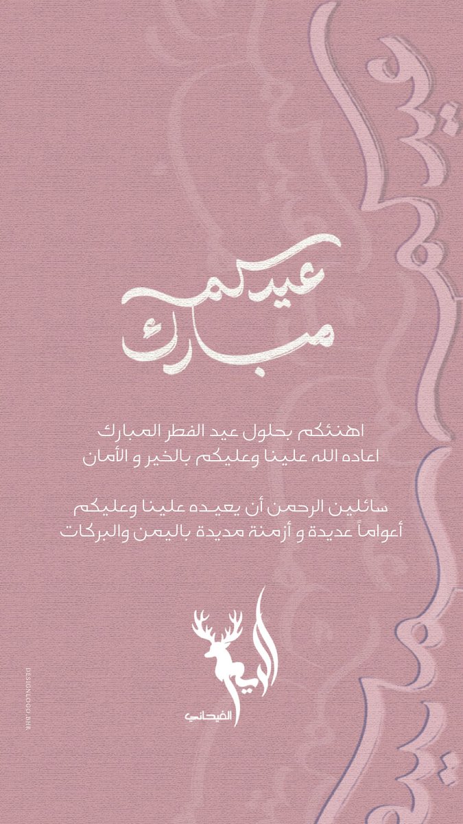 MF_503's tweet photo. عيدكم مبارك 💕. https://t.co/8Z8HuGJgoo