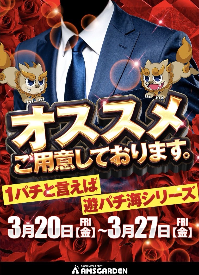 こんばんはUGです。 明日22(日) 9時開店40分抽選 サンスポ取材最終日