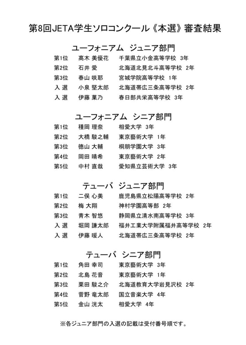 JETA Special Days 2026 🎶 【スペシャル・デイズ 2026】 tweet media