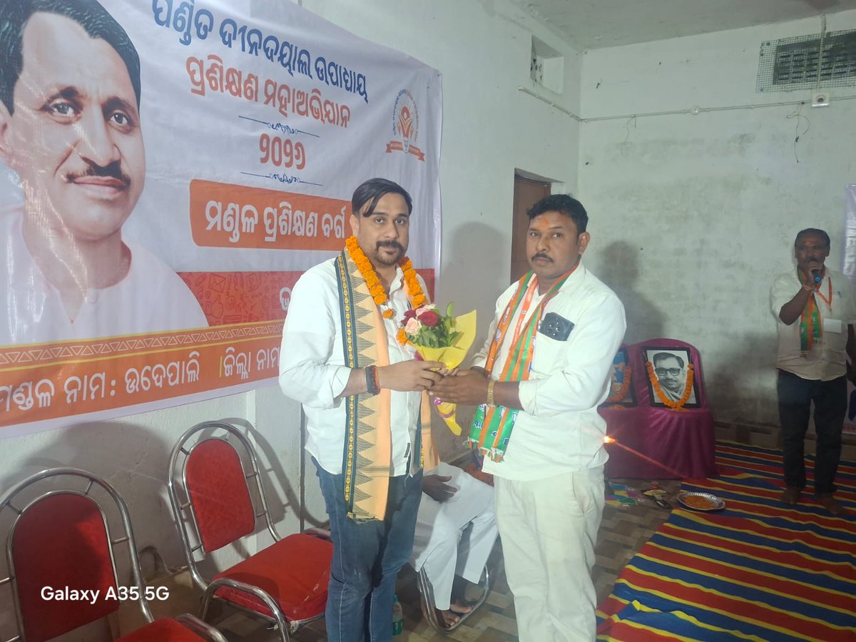 irasisacharya's tweet image. ମୋର ବିଧାନସଭା ଅନ୍ତର୍ଗତ ଉଦେପାଲି ମଣ୍ଡଳରେ ମଣ୍ଡଳ ସଭାପତି ଗୋପାଳ ନାଏକଙ୍କ ଅଧ୍ୟକ୍ଷତାରେ ଆୟୋଜିତ ପଣ୍ଡିତ ଦୀନଦୟାଲ ଉପାଧ୍ୟାୟ ମହାଅଭିଯାନ, ମଣ୍ଡଳ ସ୍ତରୀୟ ପ୍ରଷିକ୍ଷଣ ବର୍ଗରେ ସକ୍ରିୟ କାର୍ଯ୍ୟକର୍ତା ଭାଇ ମାନଙ୍କ ସହ କିଛି ସମୟ ଅତିବାହିତ କରିବାର ସୌଭାଗ୍ୟ ଲାଭ କଲି ll 

#DindayalUpadhyay 
#Maha #Avijan
#UdepaliMandal