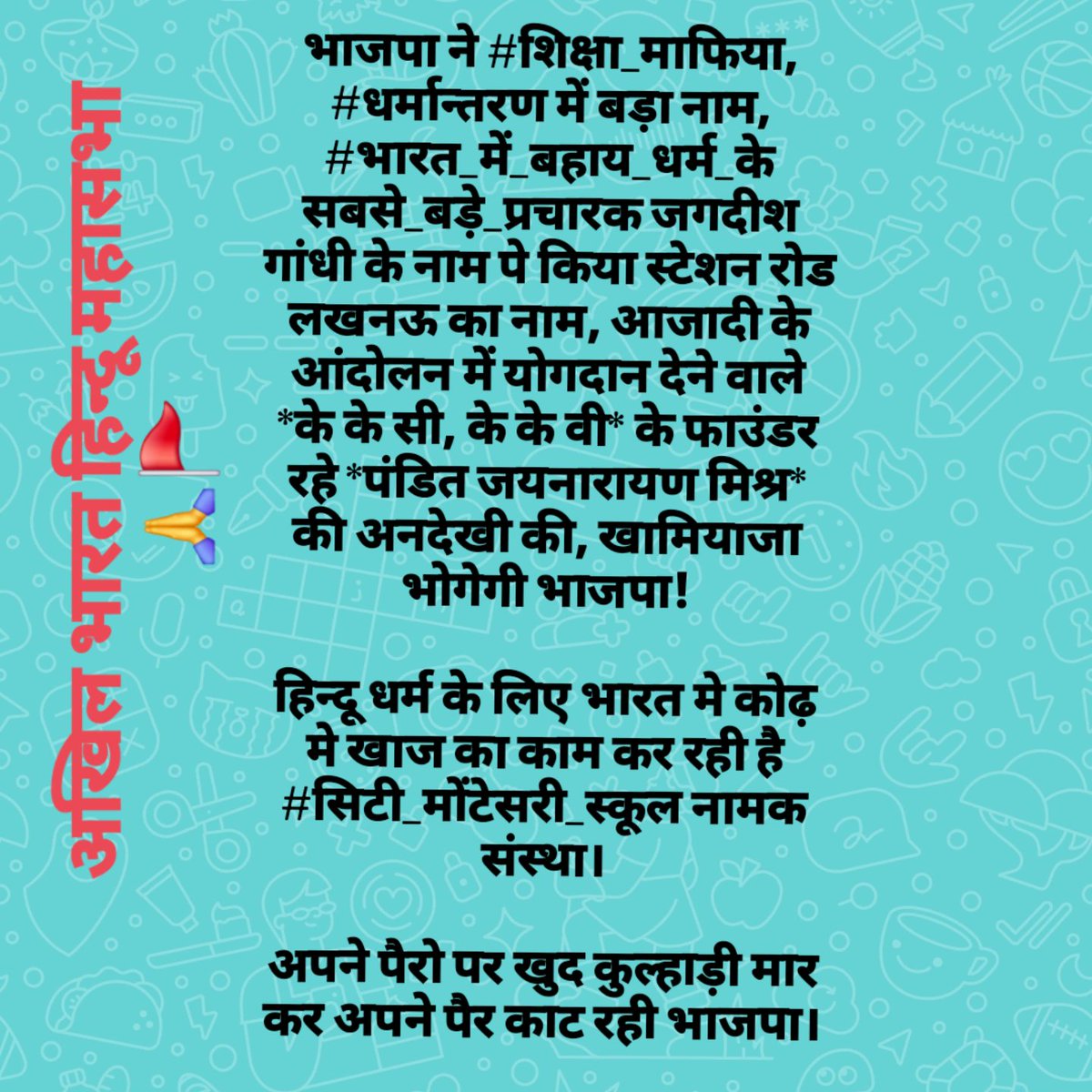 AkhilBharatABHM's tweet photo. @myogiadityanath @myogioffice @Myogi_2027 @shishirsanatani @narendramodi @PMOIndia @CMOfficeUP @Lko_VivekSharma @TeamHinduUnited @AmitShah @AmitShahOffice @adv_hsjain @Vishnu_Jain1 @SureshChavhanke 

लखनऊ का इस्लामिकरण ना करिये - लखनऊ वासियों पर इस प्रकार का बोझ ना लादिये। https://t.co/7g6BN84HIm