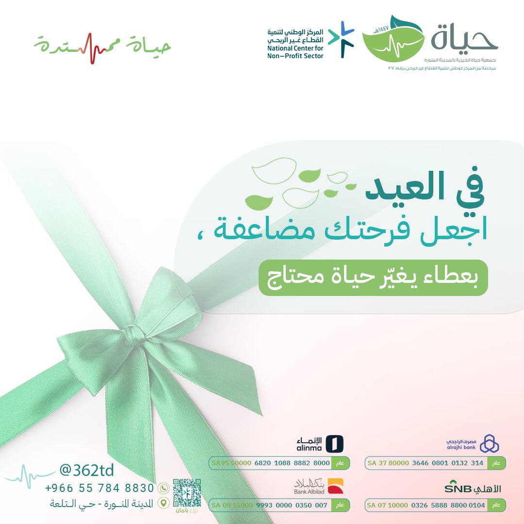 جمعية حياة الخيرية tweet media