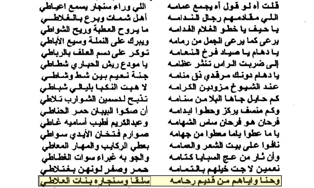 4ch9y's tweet photo. تسجيل صوتي نادر ..
يحتوي على جزء من قصيدة الشاعر سليمان اليمني التي قال فيها:
حنا وياكم من قديم رحامه
سلقا و سنجاره بنات العلاطي .
- قصة القصيده والابيات كامله من كتاب قطوف الازهار . https://t.co/Ljn3so8REY