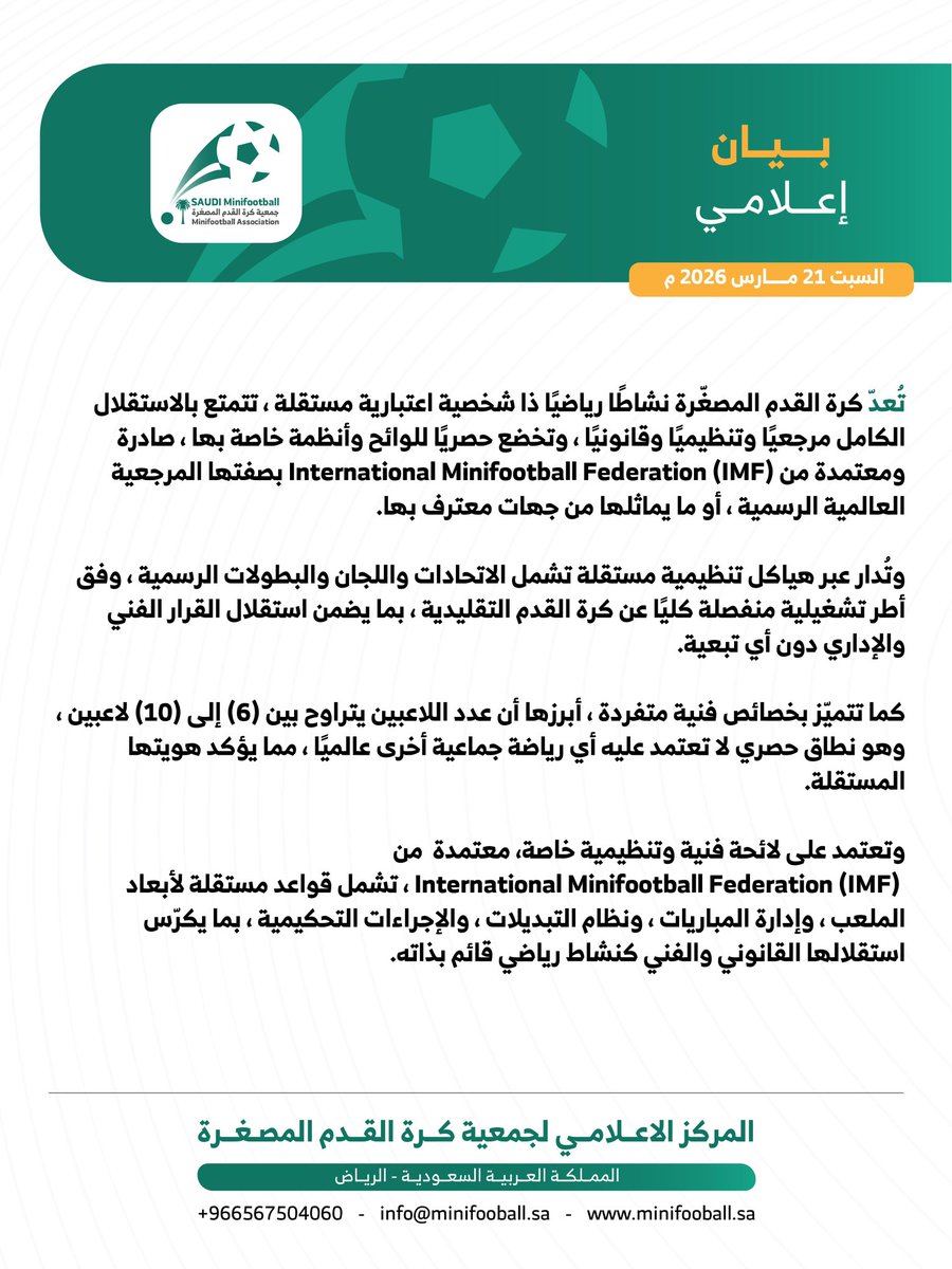 جمعية كرة القدم المصغّرة (@minifootballsa) on Twitter photo 