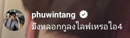 พัทแอนตี้พี่เพิร์ธ รักน้องต้าเท่าโลกเลย tweet media