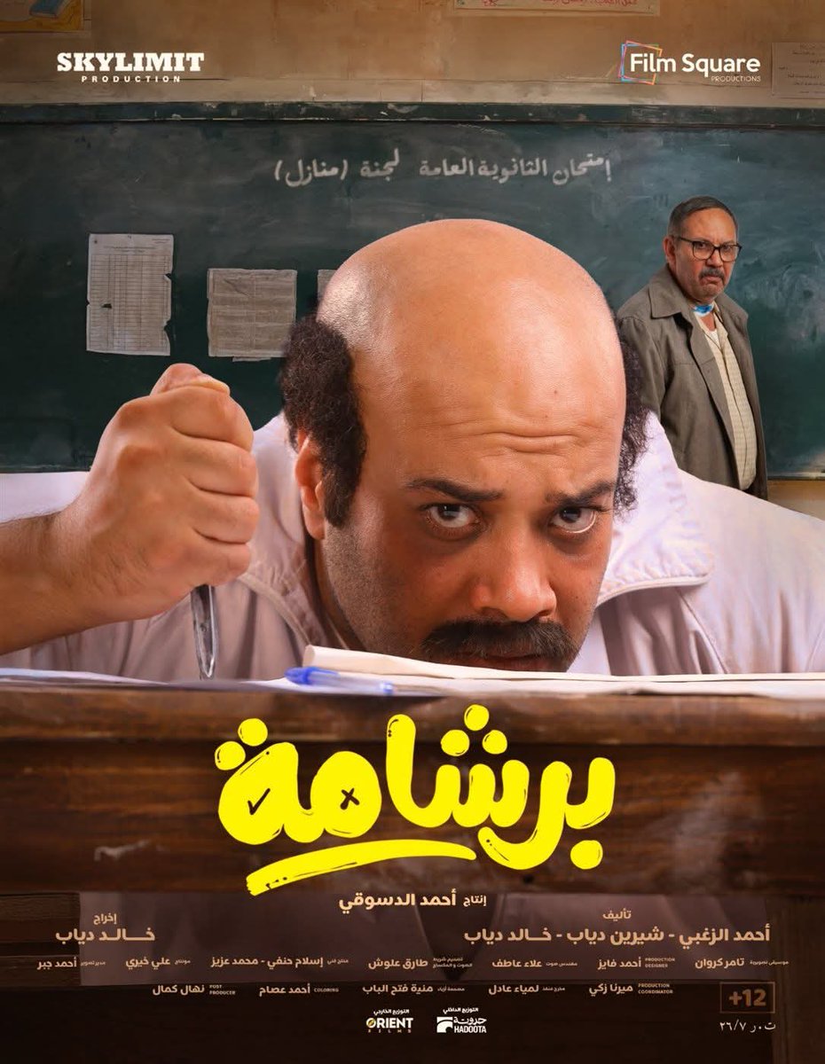 memo_aymann's tweet photo. كنت عاوز اتكلم عن فيلم برشامة بعد ما اشوفه لكن لما شوفته طلعت بعدها مفيش في دماغي حاجة غير اني عاوز اتكلم عن النجم حاتم صلاح اللي في رأيي هو نجم الكوميديا الاول في مصر بفارق كبير عن غيره.

حاتم صلاح عمل 4 أدوار ممتازة ورا بعض بداية ب "فرحات" في إخواتي و"كابتن ريجن" في ابن الناد.. https://t.co/zilYBrJSlF