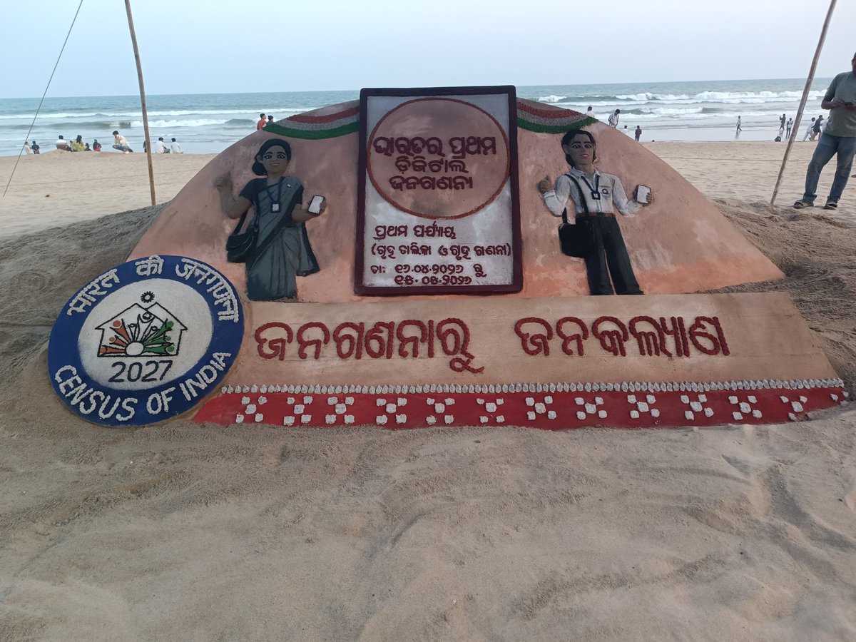 Collector and District Magistrate Puri tweet media