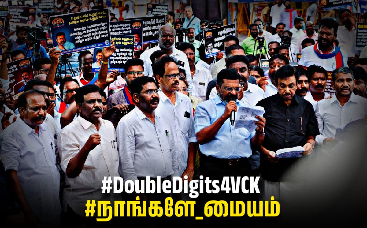 VkcPrithiviraj1's tweet photo. எந்தனை முறை மக்கள் poo பாடம் கற்றுக் கொடுந்தாலு திருந்து போல திமுக 
#DoubleDigits4VCK 
#நாங்களே_மையம் https://t.co/dEfL6GNsYo