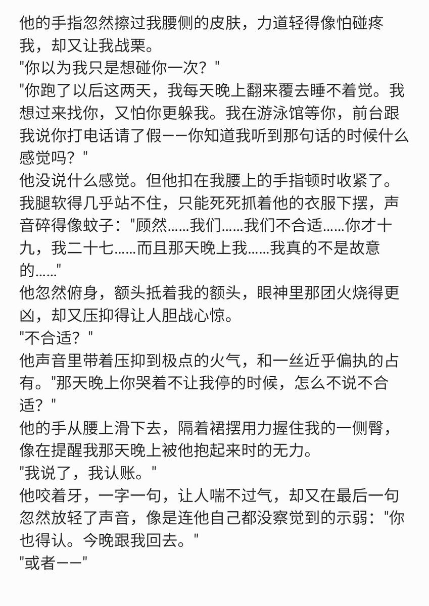 lemonnnn15's tweet photo. ⚠️ 本章含强迫/非自愿元素，不喜勿入

“提上裤子就不认了？嗯？”

《白噪》｜02

#18禁小说 #R18 #NSFW #原创小说 #年下 #调教 #强迫 #情色文学 https://t.co/h4OUucimue