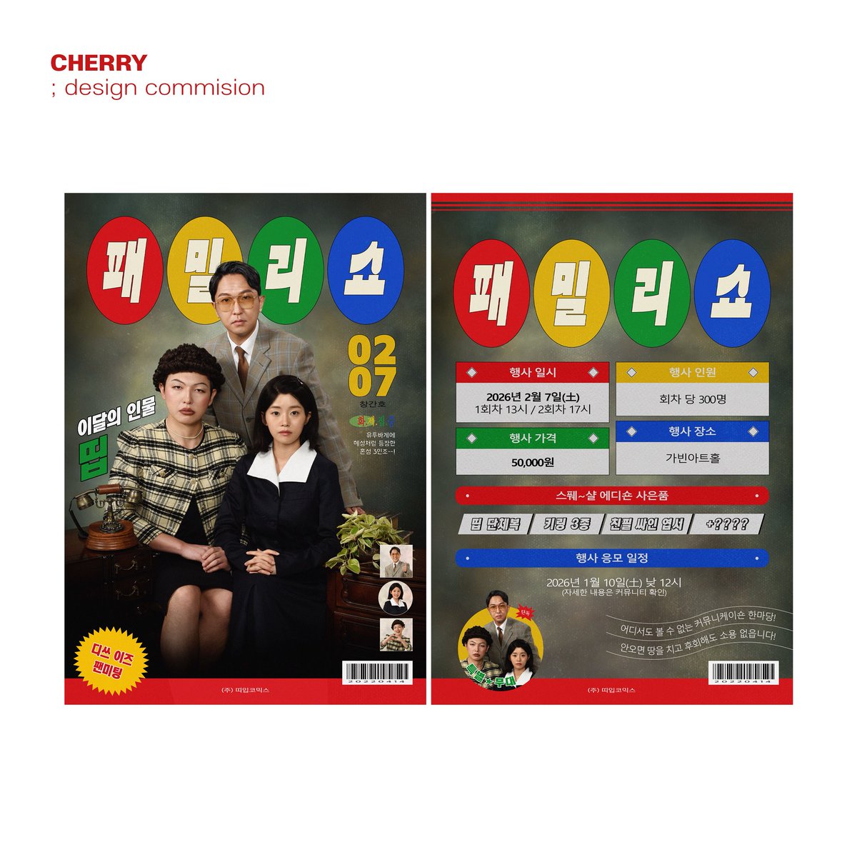 designcherry_'s tweet photo. 띱 팬미팅 포스터 디자인

#디자인커미션 #포스터 #공지 #팬미팅 https://t.co/GfPJLHbaVt